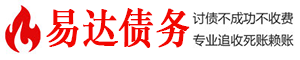 惠民债务追讨催收公司